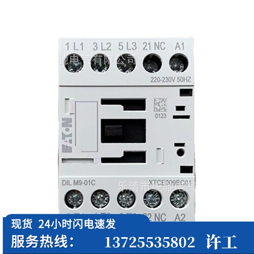 （议价）/ DILM9-01C(24V110V220V-230V50HZ)接触器9A XT（现货）