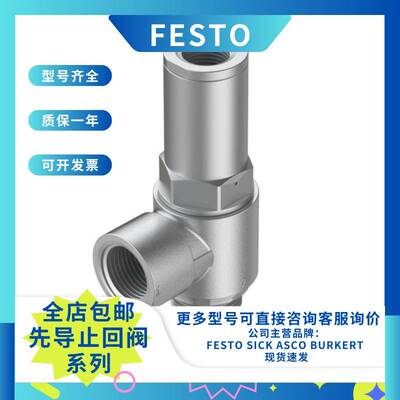 【议价】FESTO先导止回阀 HGL-1/2-B 530033 费斯托全新原装