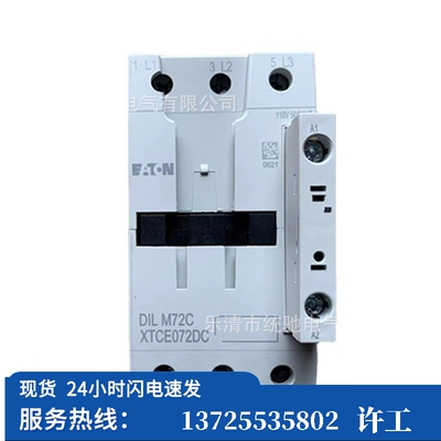 （议价） DILM72C(110V50/60Hz)电磁接触器72A XTCE072DC（现货）