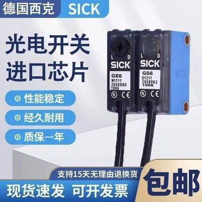 【议价】sick德国光电传感器GSE6-P1211 1060792 GTB6-F7441S65 1