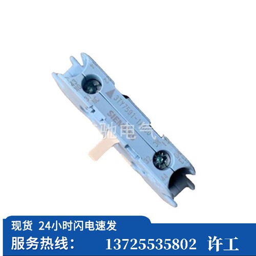 （议价）/ 辅助触点3TY7591-1AA00 用于 3TS3300、3TF340（现货）