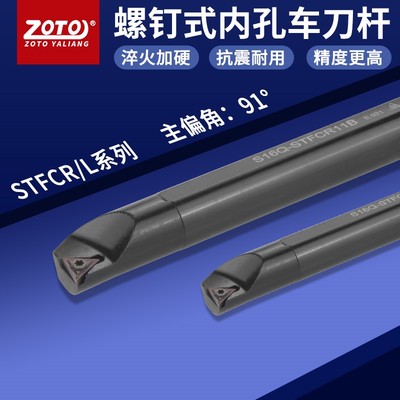 议价zoto数控刀杆 内孔镗孔圆车刀S10K/S12M/S16Q-STFCR09/11议价