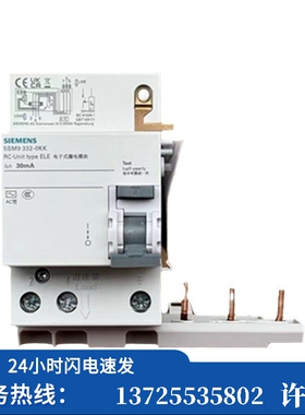 （议价）/ 5SM9332-0KK电子式漏电模块5SM9 AC 30mA 3P 4（现货）