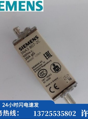 （议价）SIEMENS/西门子 低压熔断器3NA3807-2C 20A低压（现货）