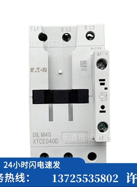 （议价）/伊顿 DILM40(RDC24/RDC240)接触器40A XTCE040D（现货）
