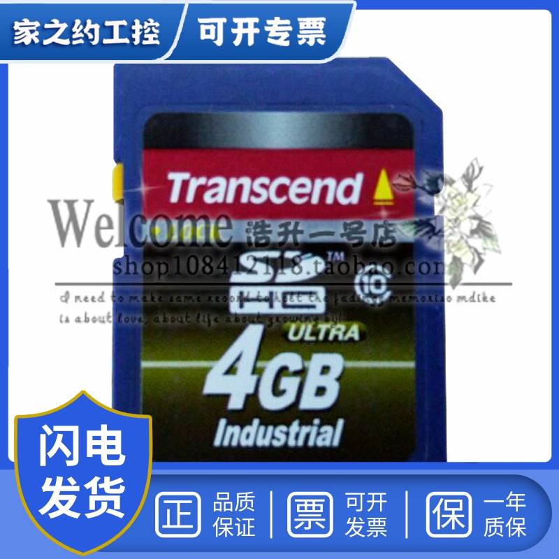 议价 Transcend创见 SD 4G SLC级 SD卡 4GB TS4GSDHC80I正品