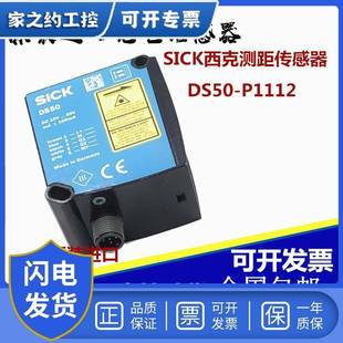 P1112正品 DS50 议价SICK西克激光测距传感器