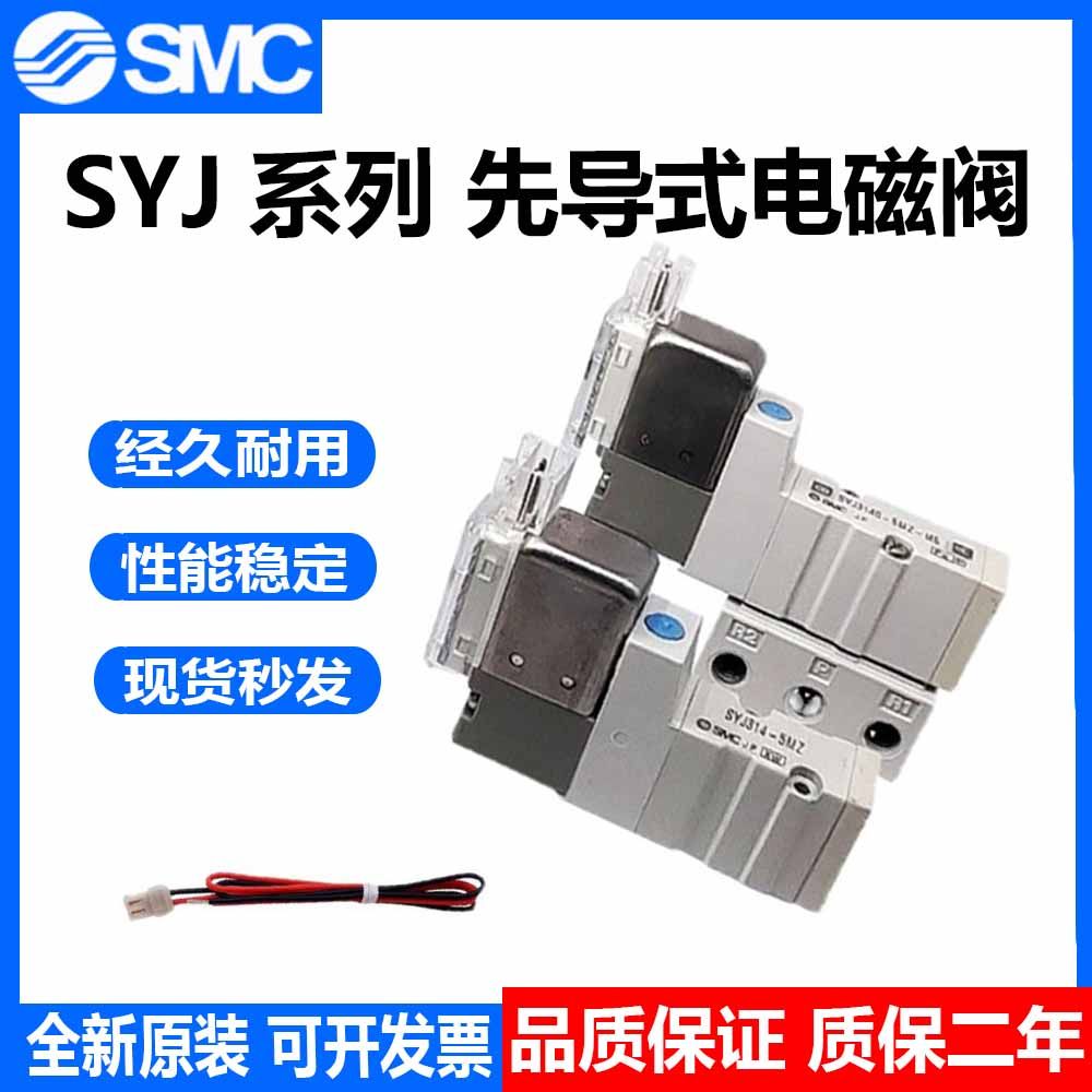 议价SMC电磁阀SYJ3140/SYJ324M/SYJ314R-5LZ/5LOZ/5LZ/5G/6G/5MZ-