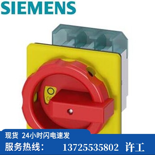 （议价）/ 断电开关3LD2504-0TK53 63A（现货）