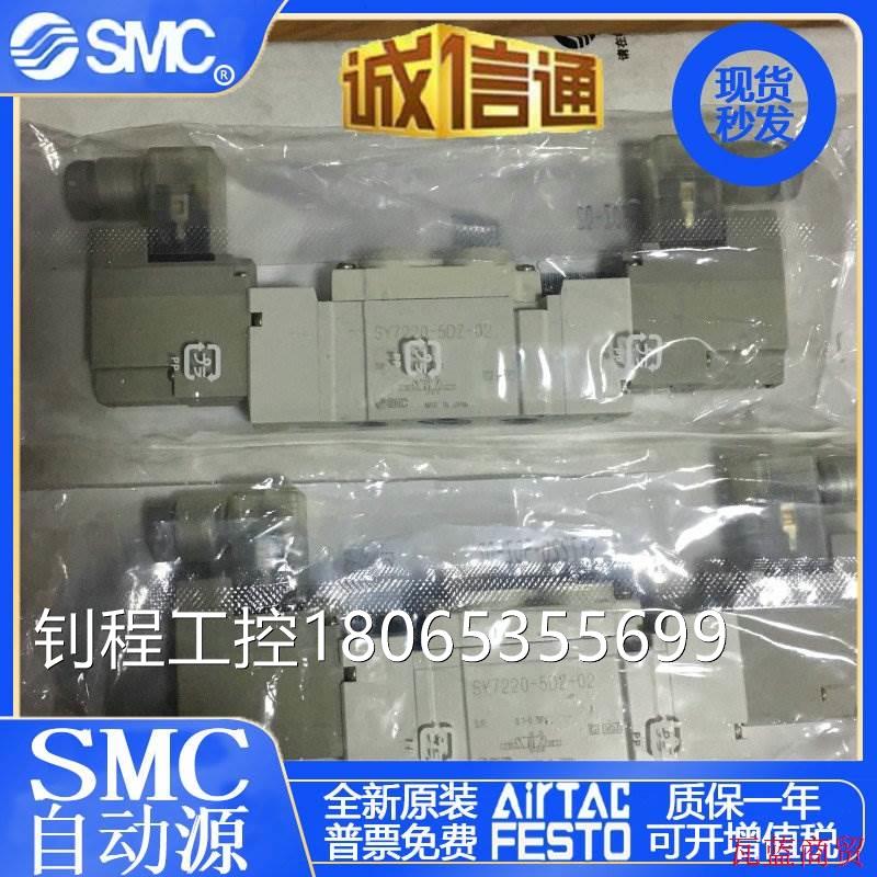 议价SMC电磁阀SY7220-5DZ-02,电压DC24V.!正品