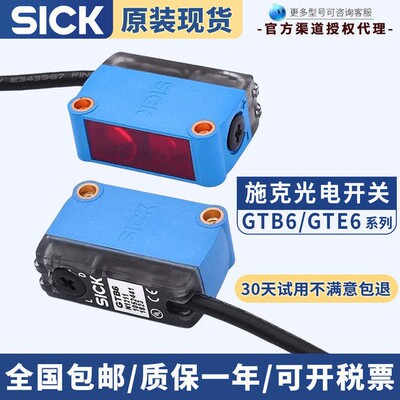 【议价】SICK西克GTB6L-N1211 1105811 GTB6-P1241 1097680原装正