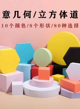 几何泡沫立方体拍照道具