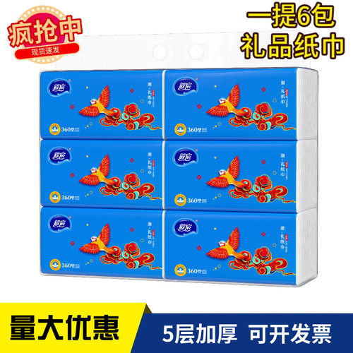 一提6包抽纸加厚赠品礼品纸巾