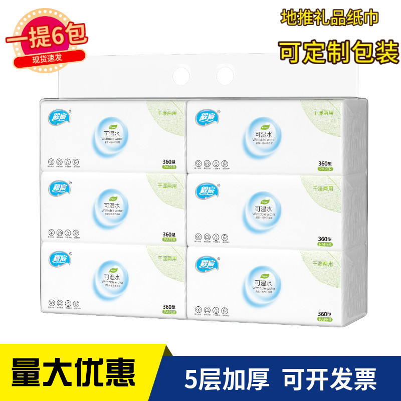一提6包纸巾5层加厚原木抽纸活动礼品地推赠品加油站药房开业抽纸