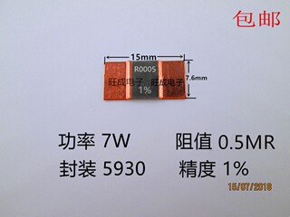 5930贴片采样电阻7W0.5毫欧0.0005R合金电阻0.5mR 锰铜分流器电阻