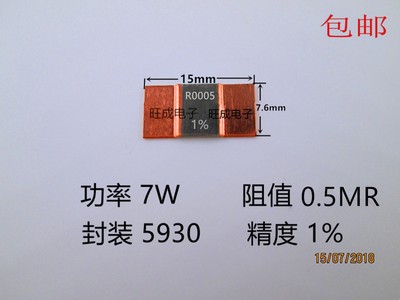 5930贴片采样电阻7W0.5毫欧0.0005R合金电阻0.5mR 锰铜分流器电阻