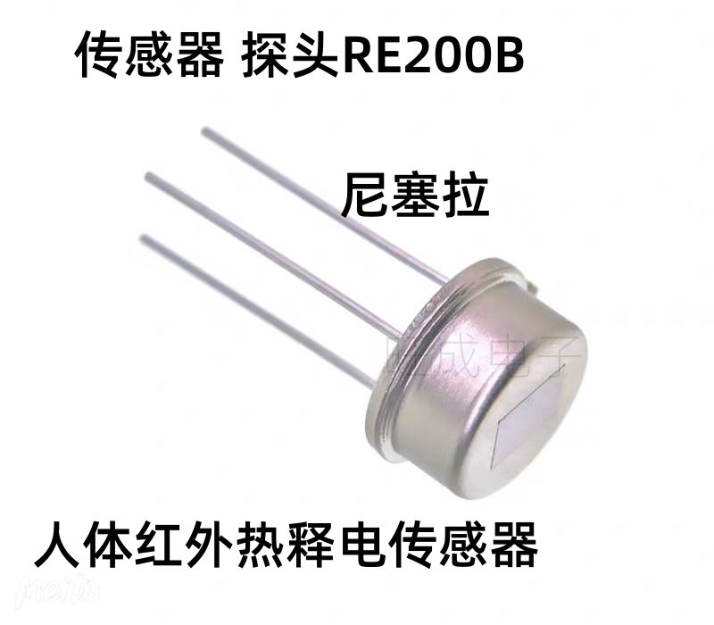 人体红外热释电深圳传感器探头