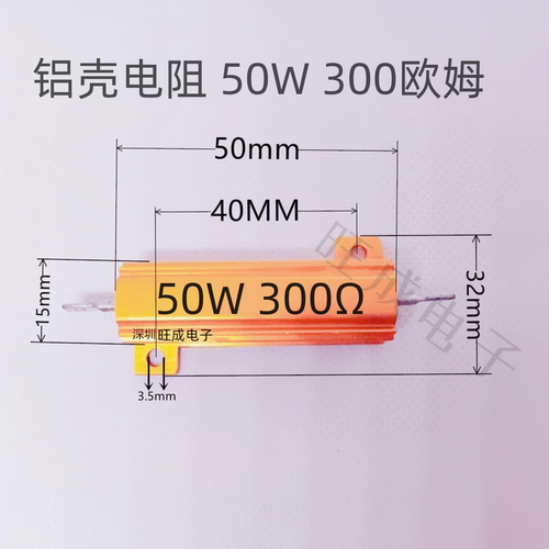 铝壳电阻50W 300R 300欧姆大功率铝壳电阻 全新高档铝壳电阻 厂家