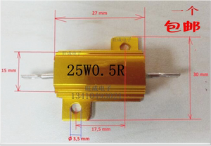 铝壳电阻25W0.5R 0.5欧大功率铝壳电阻全新高档黄金铝壳电阻厂家