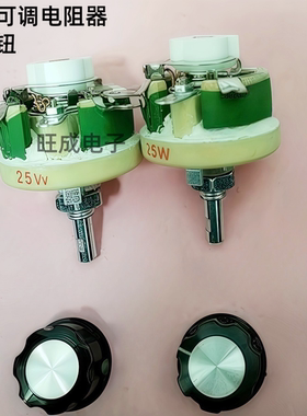 大功率可调电位器25W 20欧 20R滑动变阻 磁盘可调电阻器 送旋钮