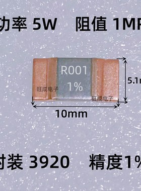 3920贴片采样电阻5W0.1mR0.2mR0.3mR0.5mR 1mR 2mR锰铜分流器电阻