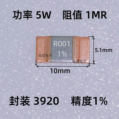 3920贴片采样电阻5W0.1mR0.2mR0.3mR0.5mR 1mR 2mR锰铜分流器电阻
