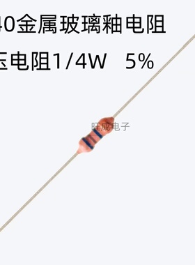 RI40高压电阻0.25W 1M2M5M10M20M22M30M50M60M100M200M玻璃釉电阻