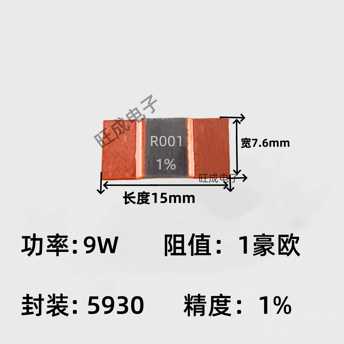 5930贴片采样取样电阻9W1毫欧合金电阻1mR锰铜分流器电阻0.001R图片