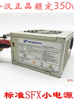 350w额定一体机电源sfxFSP/全汉