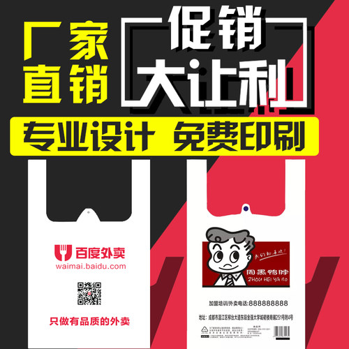 定制方便袋定做背心袋食品打包袋订做超市袋马夹袋塑料袋印刷logo - 封面