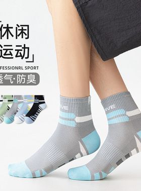 运动袜子男纯棉防臭吸汗网眼透气中筒袜青少年跑步篮球夏季长筒袜