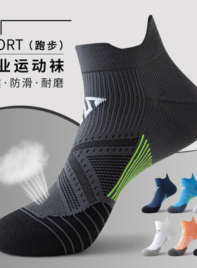 专业运动袜子跑步训练秋季压缩速干透气男女马拉松健身徒步短筒袜