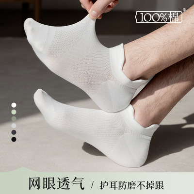 运动袜子男短袜纯棉网眼透气船袜