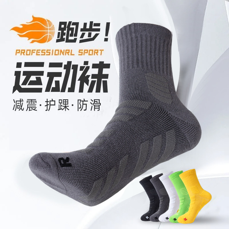 袜子男士夏季纯棉中筒袜专业马拉松跑步袜毛巾底加厚运动篮球长袜
