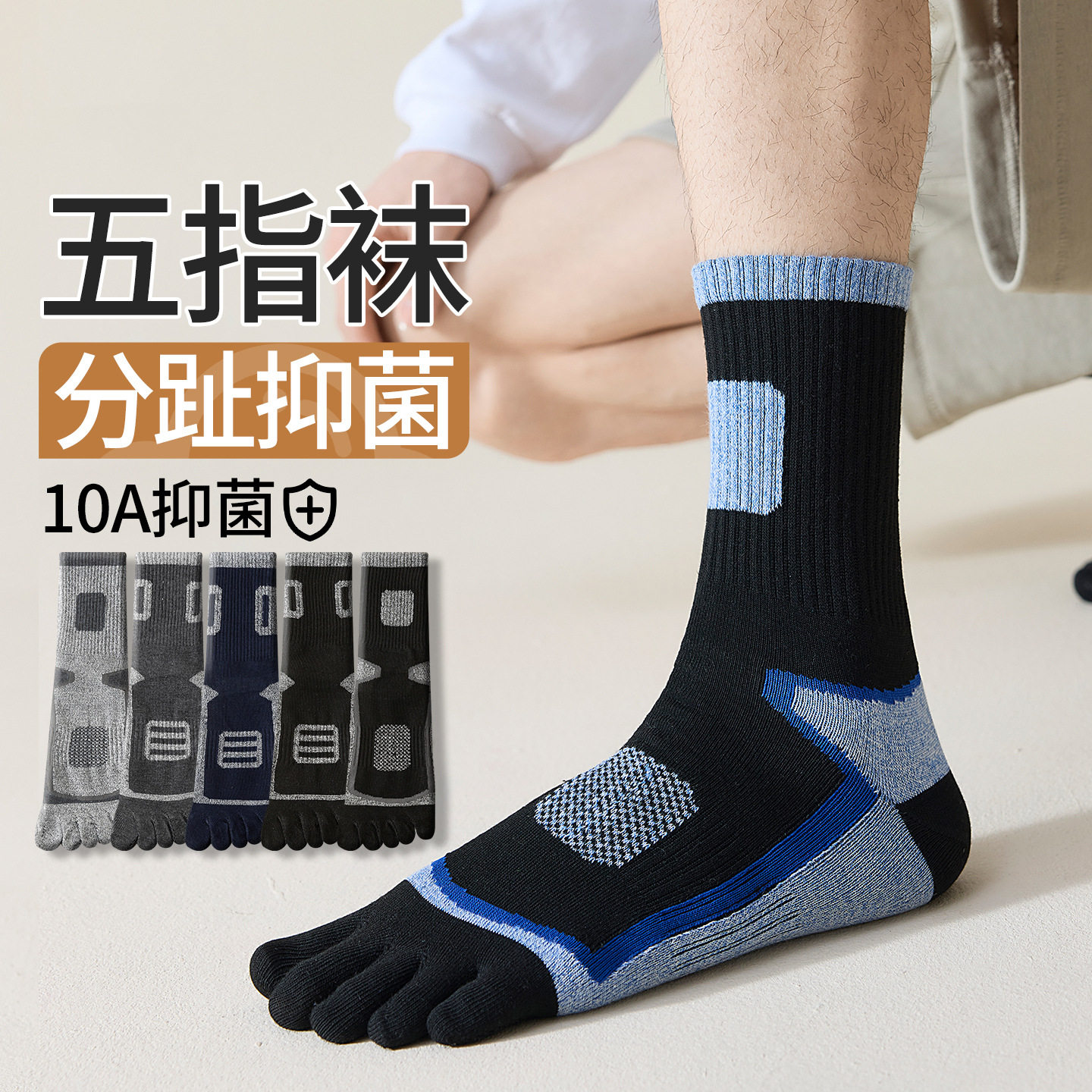 专业五指袜子男中筒袜纯棉冬季加厚防臭吸汗分趾户外运动男士长袜
