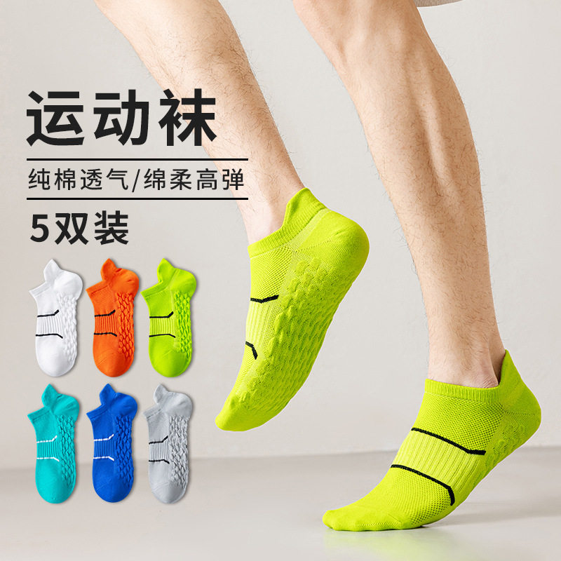 袜子男秋冬纯棉吸汗防臭短袜专业运动跑步羽毛球健身毛巾底船袜男