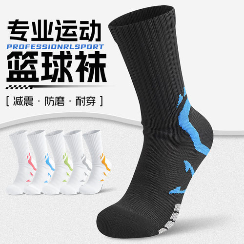 运动袜子男士毛巾底专业篮球长袜