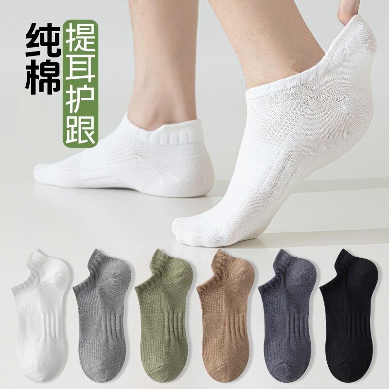 纯棉防滑不掉跟船袜夏季薄款防臭吸汗抗菌网眼透气男士运动短袜子