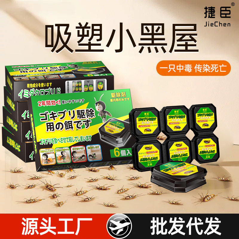 家用杀虫除杀蟑螂药大小歼灭蟑螂引诱饵盒灭小强神器灭蟑胶饵代发