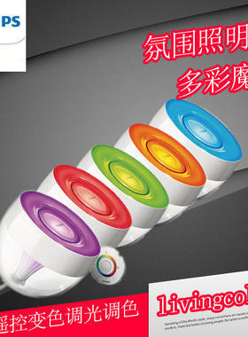 飞利浦3代魔灯艾丽丝LED遥控变色灯 livingcolors 圣诞礼品正品