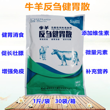 兽用开胃增肥牛羊猪鸡兔反刍健胃散维生素微量元素补充营养添加剂