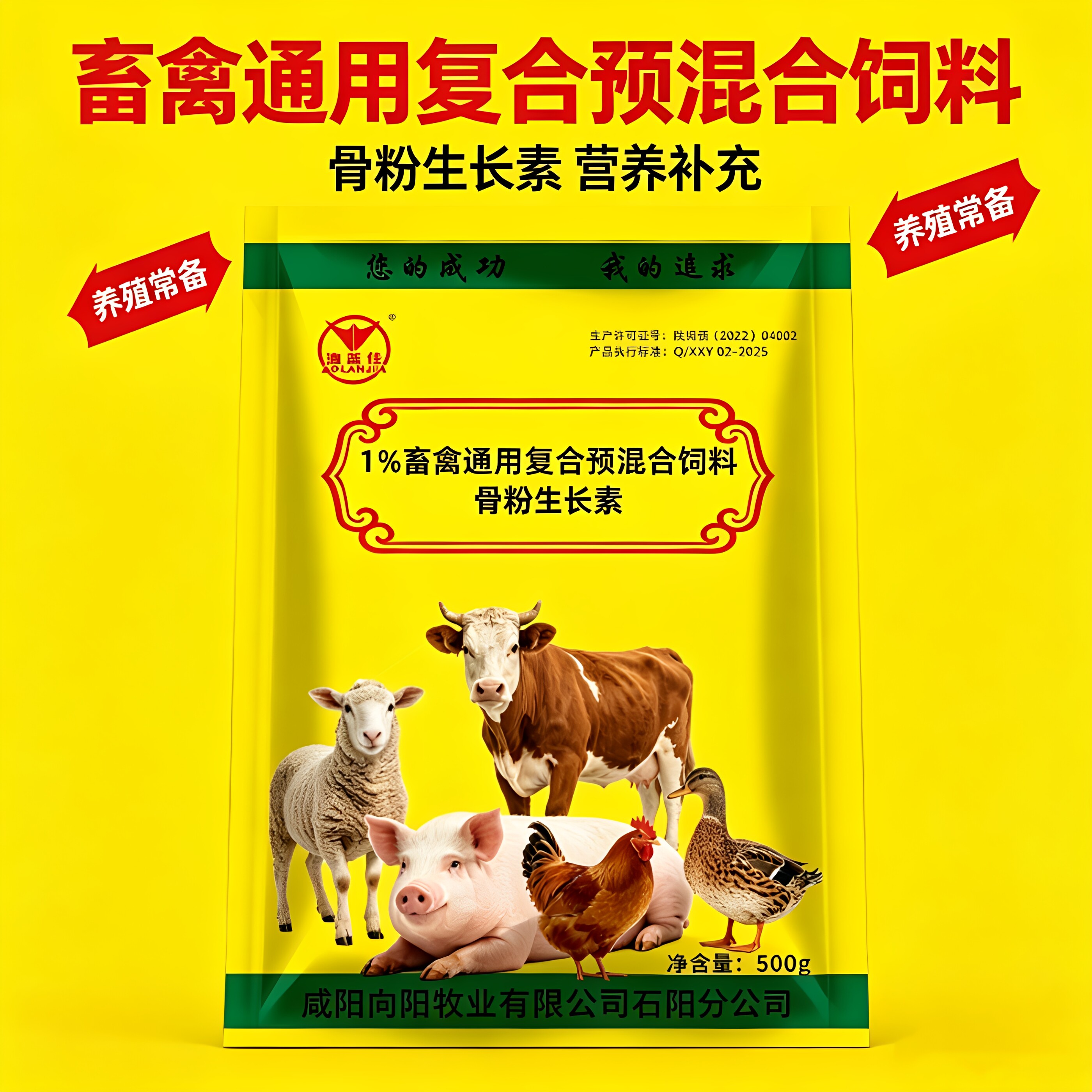 骨粉生长素猪牛羊鸡鸭鹅补钙拉大骨架催肥促长啄羽啄肛啄蛋添加剂