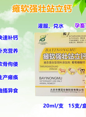 兽用补钙猪牛羊快速补钙站立钙葡萄糖酸钙维生素B2瘫痪异食癖软骨