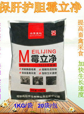 兽用保肝护胆霉立净脱霉黄曲霉素霉变解毒排毒饲料添加剂优益健