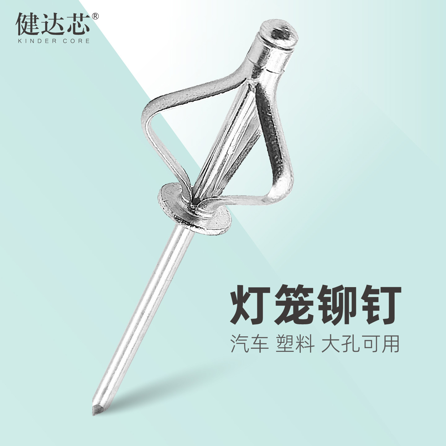 健达芯灯笼抽芯铆钉本色三爪拉铆钉汽车保险杠开花铝国标大帽拉钉