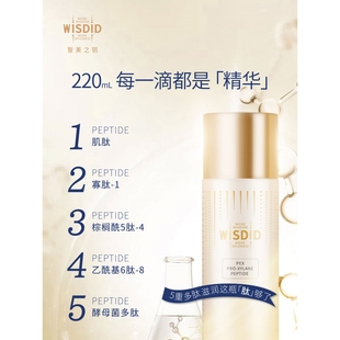 智美之钥多肽紧致抗皱保湿抗初老精华液220ml大瓶精华液官方正品