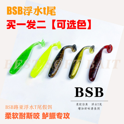 BSB路亚t尾软饵鳜鱼鲈鱼翘嘴泥鳅微物铅头钩根钓假饵浮水软虫虾