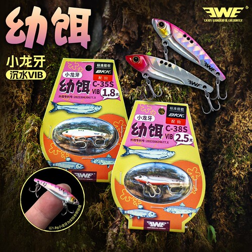 美夏幼饵龙牙VIB路亚饵