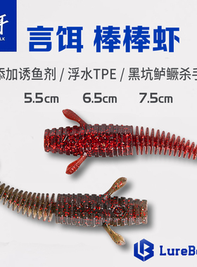 言饵棒棒虾螺纹卷尾浮水棒棒虫黑坑鲈鱼鳜鱼内德路亚假饵软饵软虫