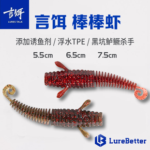 言饵棒棒虾螺纹卷尾浮水棒棒虫黑坑鲈鱼鳜鱼内德路亚假饵软饵软虫
